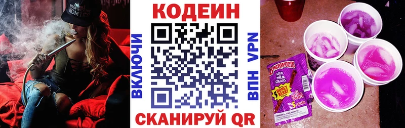 Кодеиновый сироп Lean напиток Lean (лин) купить наркотики цена Пущино